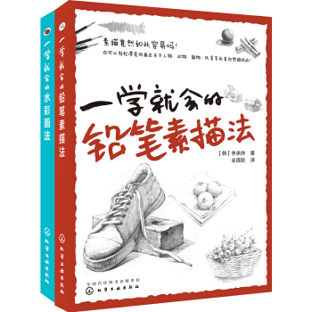 一學就會的繪畫基礎教程（套裝共2冊） pdf epub mobi 電子書 下載