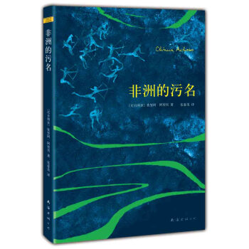非洲的汙名 [the education of a british-protected child] pdf epub mobi 電子書 下載