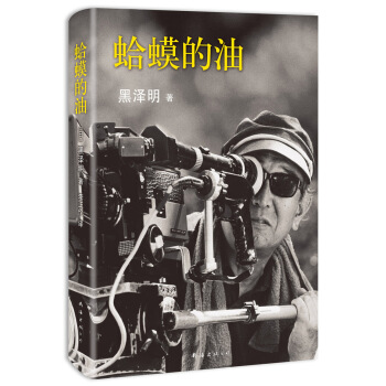 蛤蟆的油(2014版)