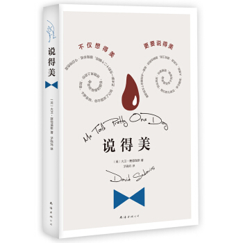 說得美 [ME TALK PRETTY ONE DAY] pdf epub mobi 電子書 下載