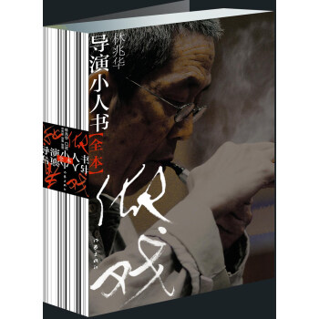 导演小人书 pdf epub mobi 电子书 下载