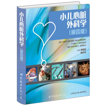 小儿心脏外科学（第四版） [Pediatric Cardiac Surgery（4th Edition）] pdf epub mobi 电子书 下载