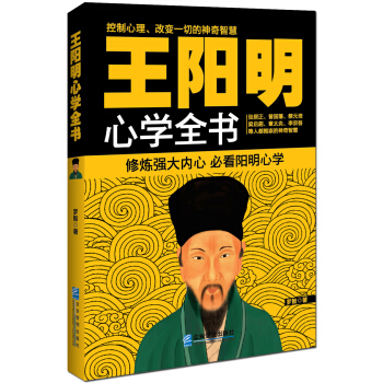 王陽明心學全書