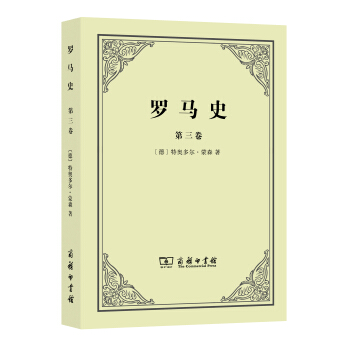 羅馬史（第3捲） pdf epub mobi 電子書 下載
