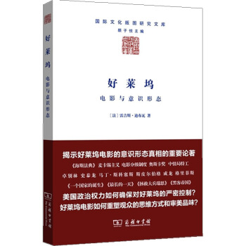 好萊塢：電影與意識形態 pdf epub mobi 電子書 下載