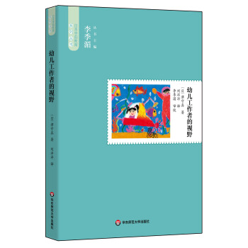 幼儿工作者的视野 pdf epub mobi 电子书 下载