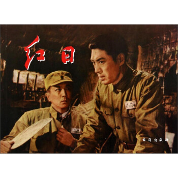 紅日 pdf epub mobi 電子書 下載