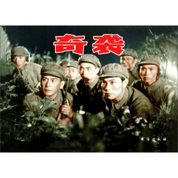 奇襲 pdf epub mobi 電子書 下載