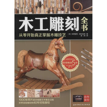 木工雕刻全书 pdf epub mobi 电子书 下载