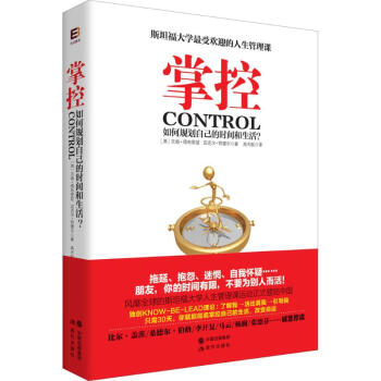 掌控 pdf epub mobi 电子书 下载