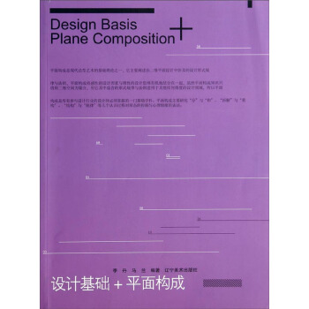 設計基礎＋平麵構成 pdf epub mobi 電子書 下載