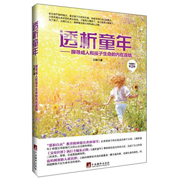 透析童年（2014全新修订 第2版） pdf epub mobi 电子书 下载