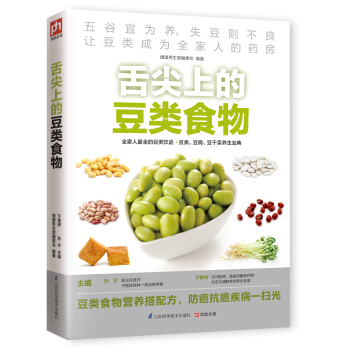 舌尖上的豆類食物 pdf epub mobi 電子書 下載