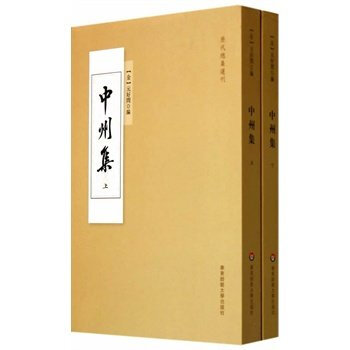 中州集 pdf epub mobi 電子書 下載