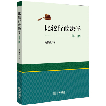 比較行政法學(第二版)