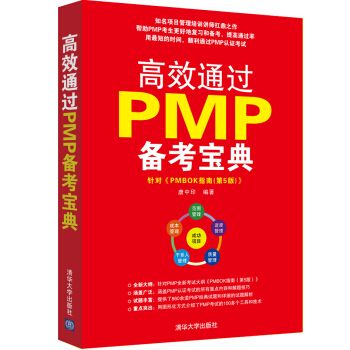 高效通過PMP備考寶典 pdf epub mobi 電子書 下載