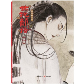 世说新语（一） pdf epub mobi 电子书 下载