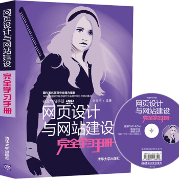 網頁設計與網站建設（附光盤） pdf epub mobi 電子書 下載