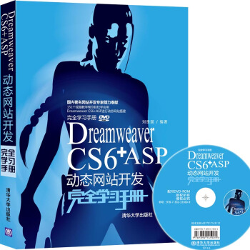 Dreamweaver CS6+ASP動態網站開發完全學習手冊（附光盤+完全學習手冊） pdf epub mobi 電子書 下載