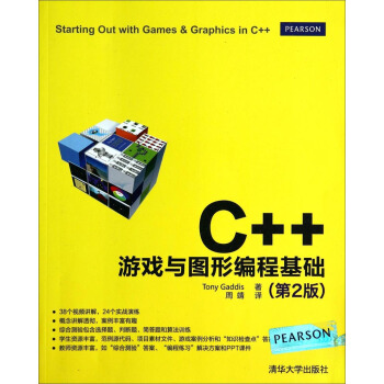 C++遊戲與圖形編程基礎(第2版)
