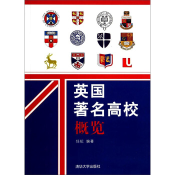 英國著名高校概覽 pdf epub mobi 電子書 下載