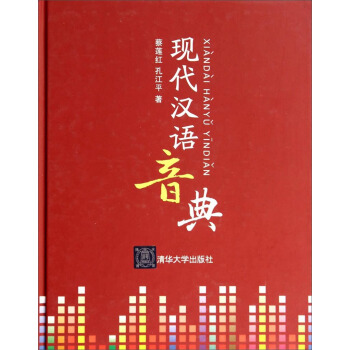 現代漢語音典（附DVD-ROM光盤1張） pdf epub mobi 電子書 下載