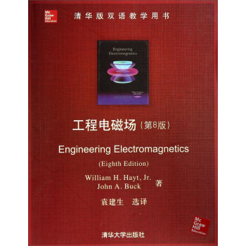 清華版雙語教學用書：工程電磁場（第8版） [Engineering Electromagnetics] pdf epub mobi 電子書 下載