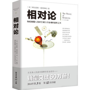 文化伟人代表作图释书系：相对论 pdf epub mobi 电子书 下载