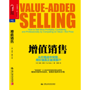 增值銷售：從價格戰中突圍，用價值真正贏得客戶 pdf epub mobi 電子書 下載