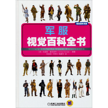 視覺百科書係：軍服視覺百科全書 pdf epub mobi 電子書 下載