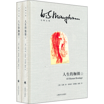 毛姆文集：人生的枷鎖（上下冊） pdf epub mobi 電子書 下載