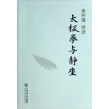 太极拳与静坐 pdf epub mobi 电子书 下载