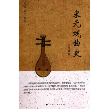 宋元戲麯史 pdf epub mobi 電子書 下載