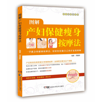 居家按摩师，健康不求人：图解产妇瘦身塑形按摩法 pdf epub mobi 电子书 下载