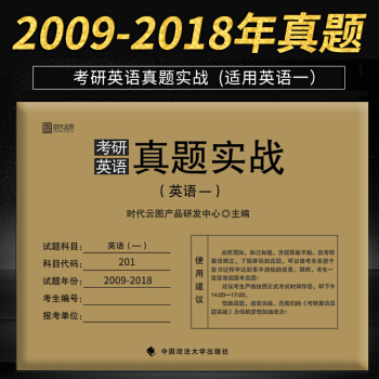 雲圖2019考研英語一 考研英語真題實戰 十年真題（2010-2018）可搭配戀練有詞 pdf epub mobi 電子書 下載
