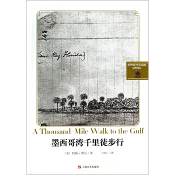墨西哥湾千里徒步行 pdf epub mobi 电子书 下载