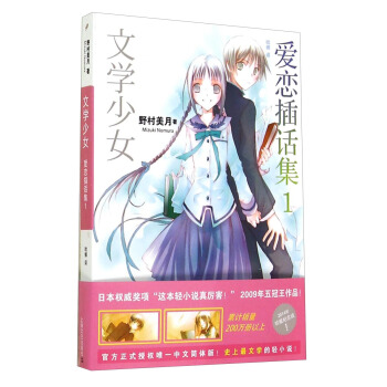 文學少女 愛戀插話集1 pdf epub mobi 電子書 下載