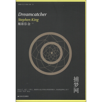 捕梦网 [Dreamcatcher] pdf epub mobi 电子书 下载