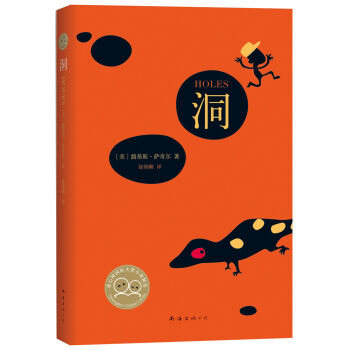 洞（2014版） [11-14岁] [HOLES] pdf epub mobi 电子书 下载