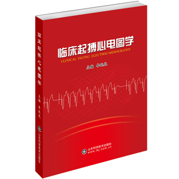 临床起搏心电图学 pdf epub mobi 电子书 下载
