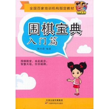 圍棋寶典·入門篇 pdf epub mobi 電子書 下載