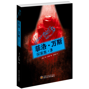 菲洛·万斯探案集3 pdf epub mobi 电子书 下载