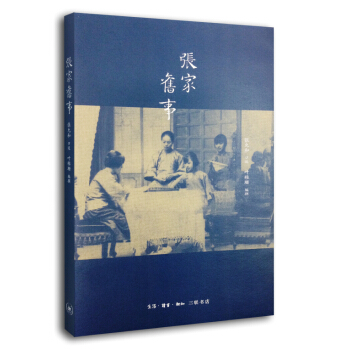 張傢舊事 pdf epub mobi 電子書 下載