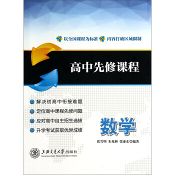 高中先修课程：数学 pdf epub mobi 电子书 下载