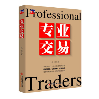 专业交易 pdf epub mobi 电子书 下载