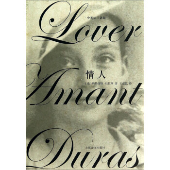 情人——中英法三语版