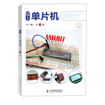 愛上單片機（第3版 附DVD光盤） pdf epub mobi 電子書 下載