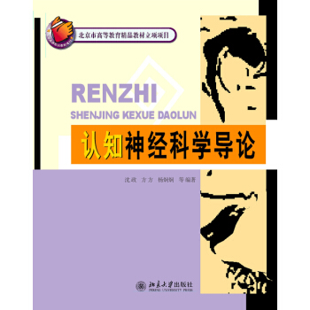 认知神经科学导论