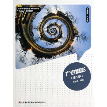 廣告攝影（第二版） pdf epub mobi 電子書 下載