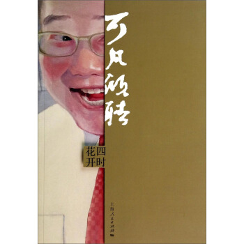 可凡傾聽 pdf epub mobi 電子書 下載